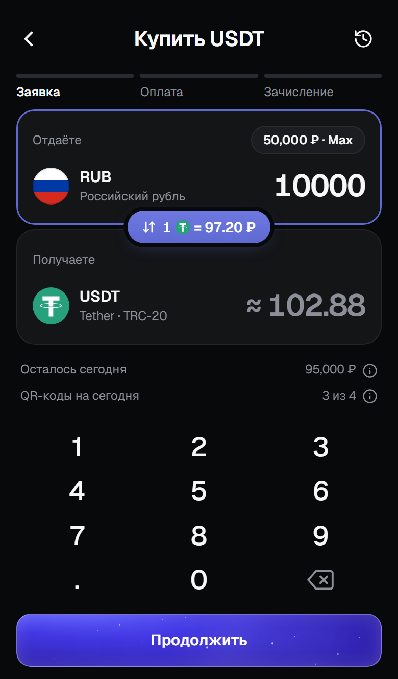Ввод суммы покупки USDT