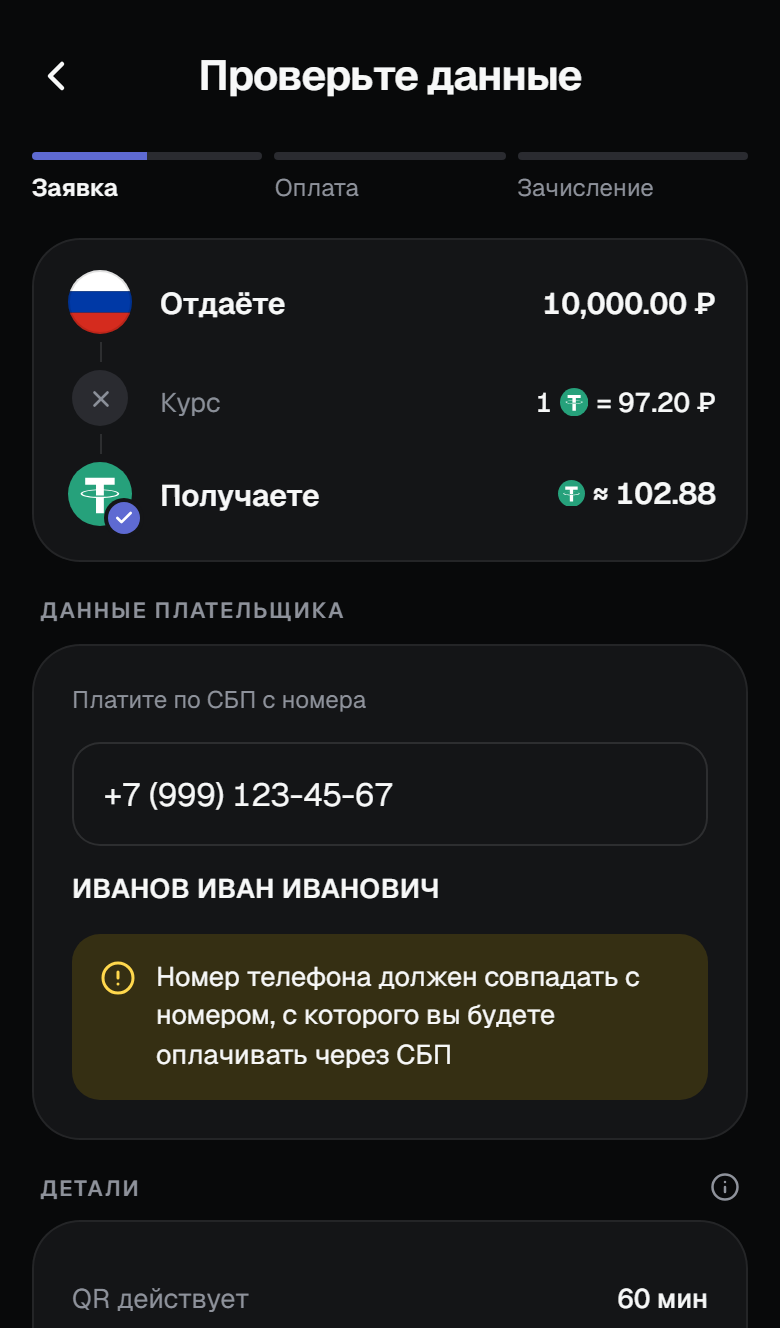 «Проверьте данные»: номер телефона плательщика