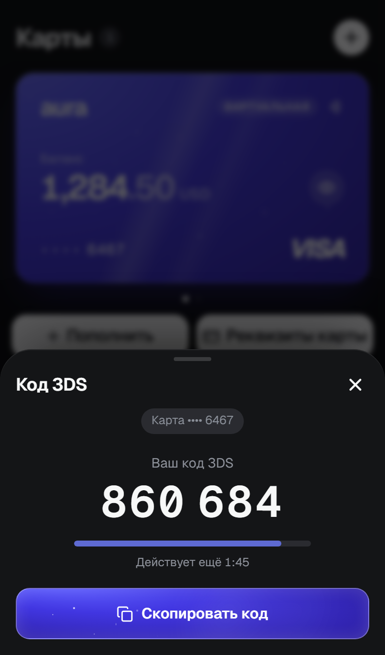 Окно «Код 3DS» в приложении Aura