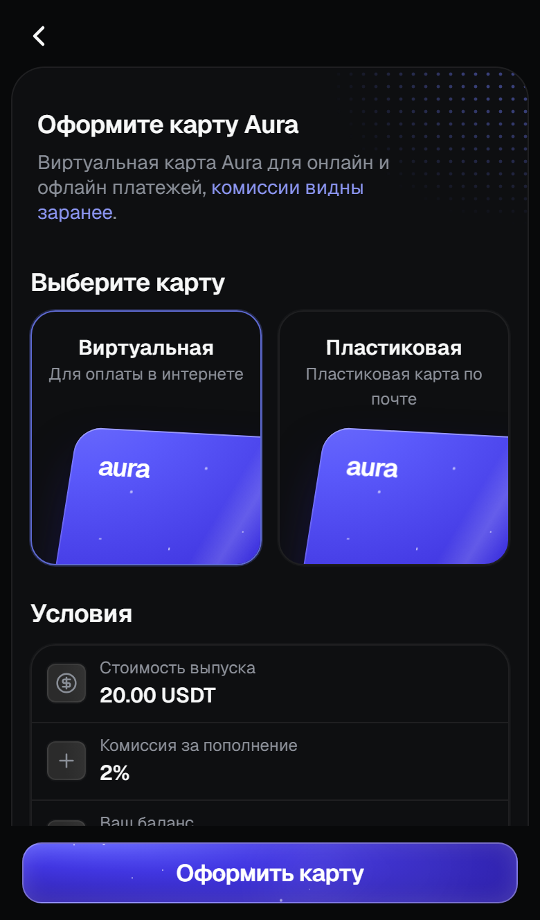 Экран «Оформите карту Aura»