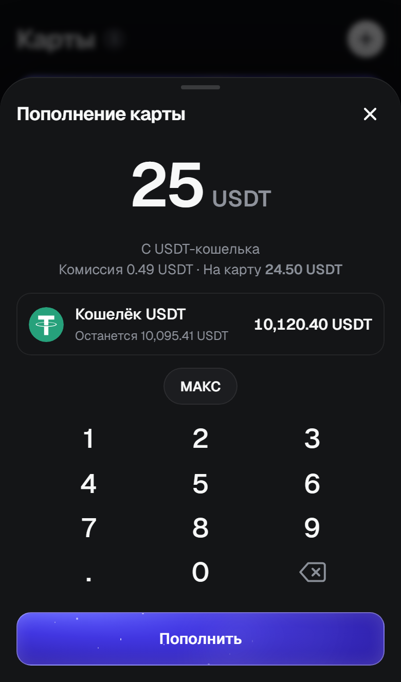 Окно «Пополнение карты» с суммой и комиссией