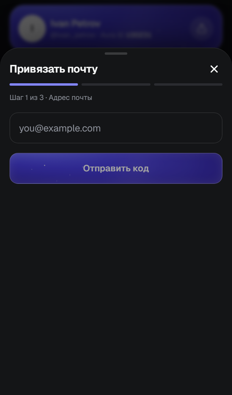 Окно «Привязать почту»