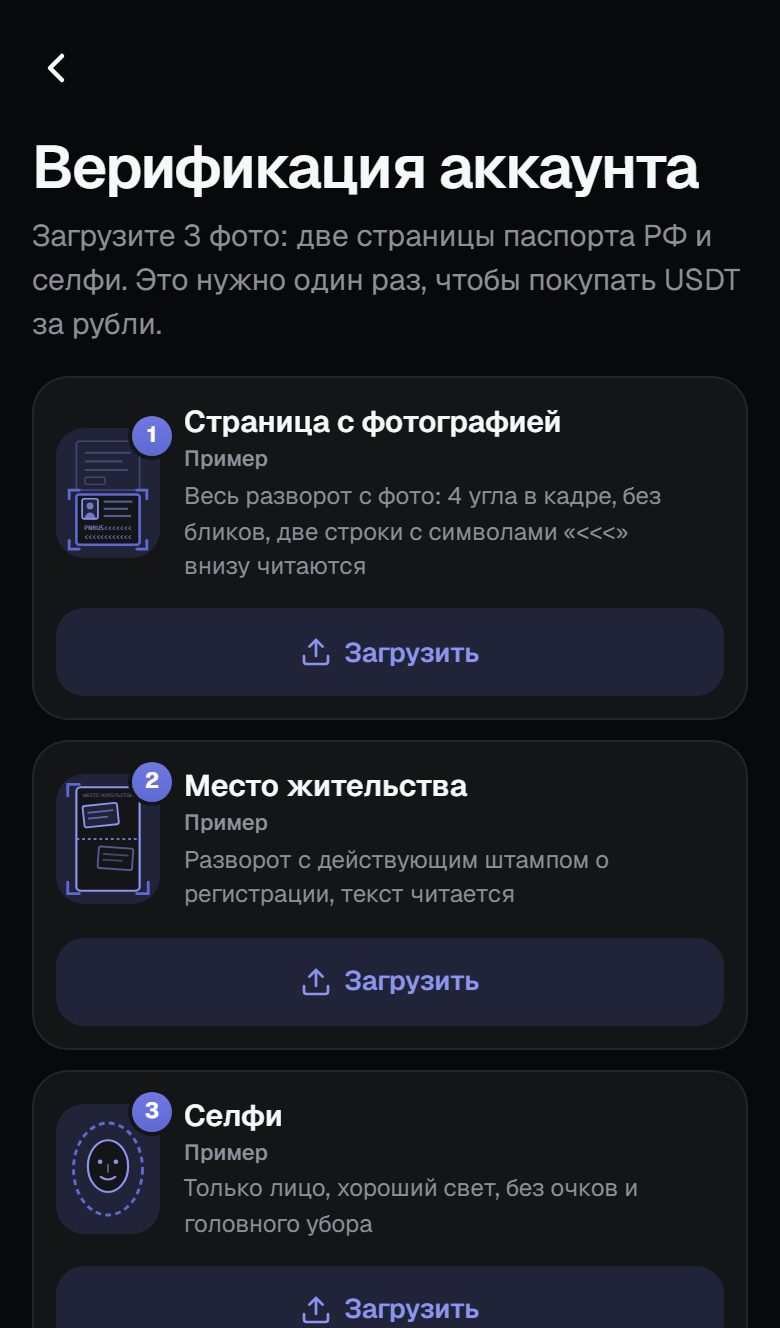Экран «Верификация аккаунта»: три фото