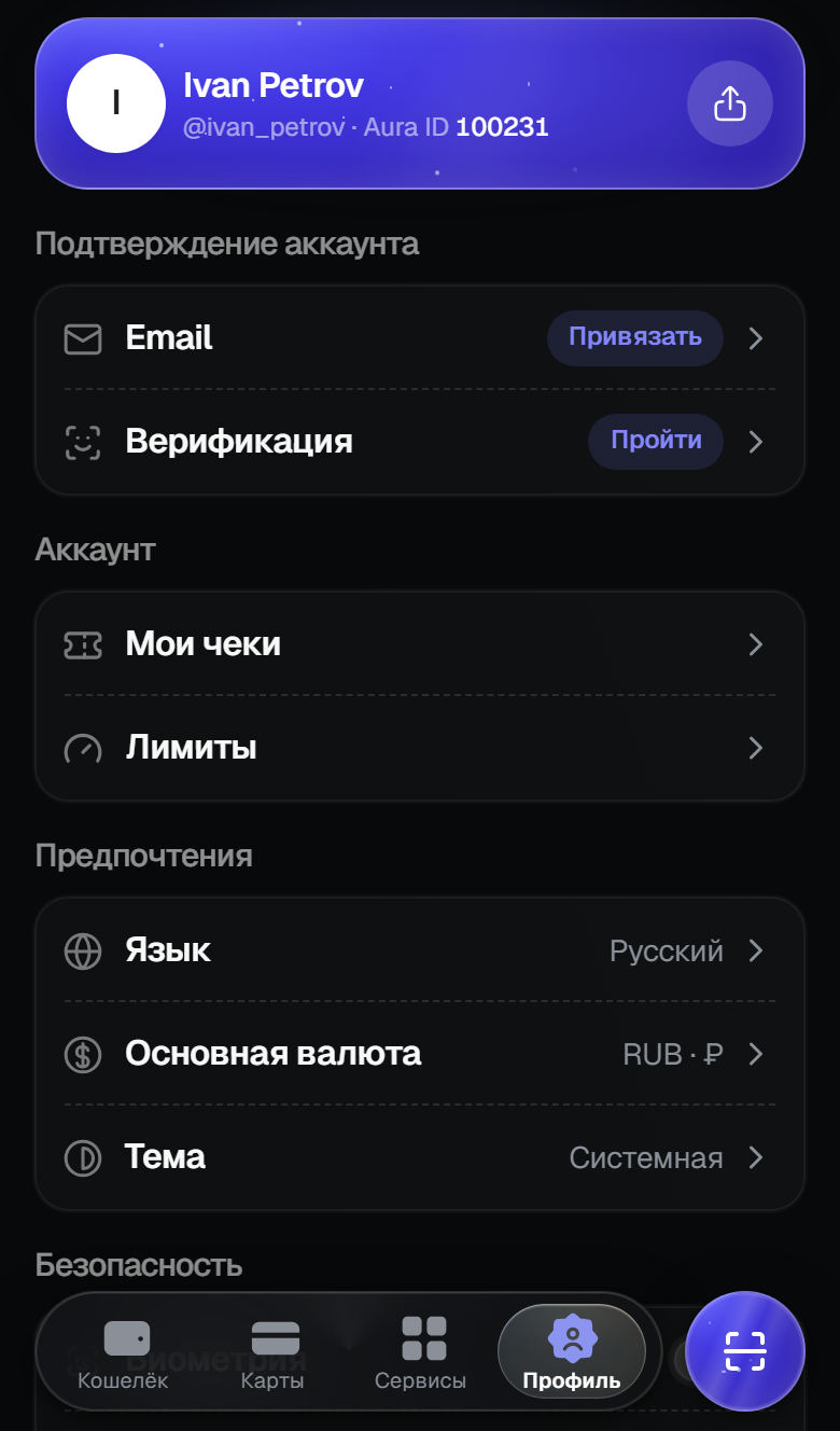 Профиль: строки «Email» и «Верификация»