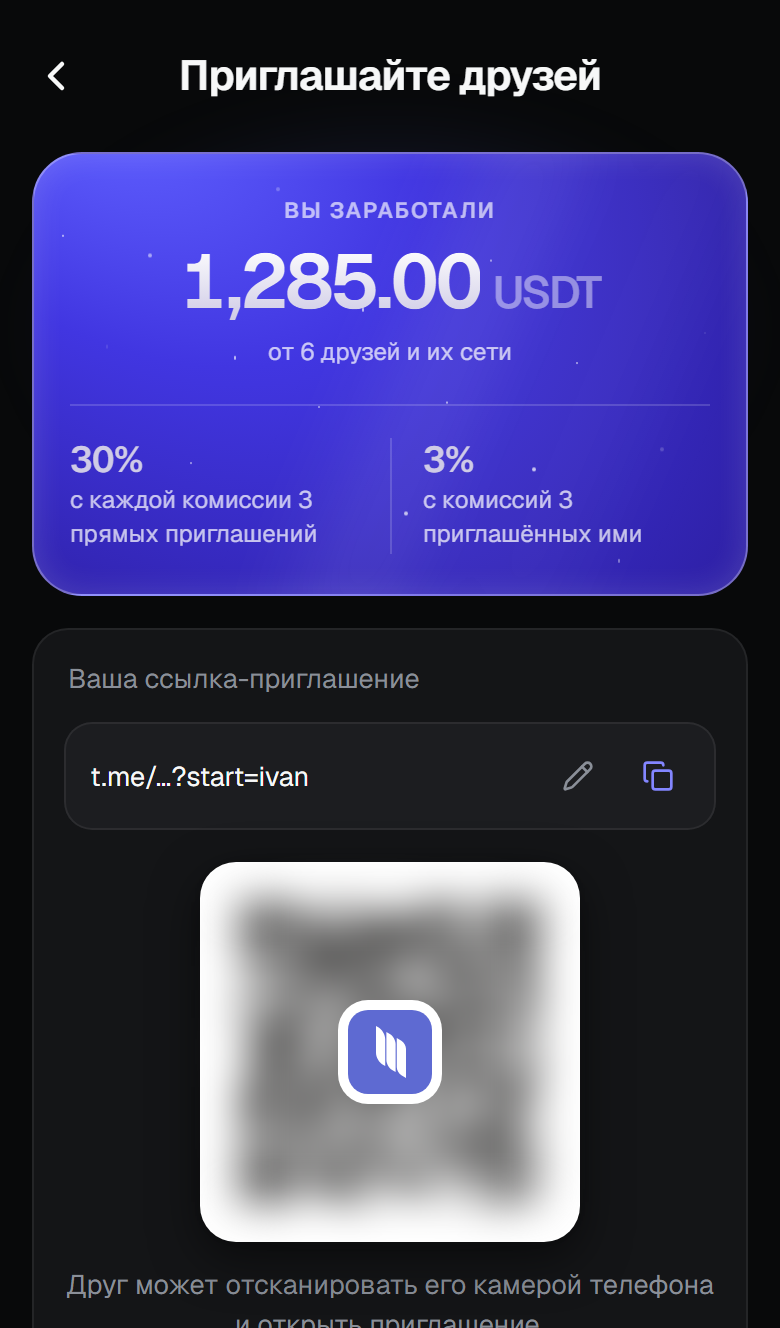 Экран «Приглашайте друзей»: заработок, ставки и ссылка-приглашение