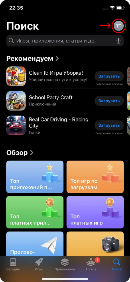 App Store: кнопка аккаунта