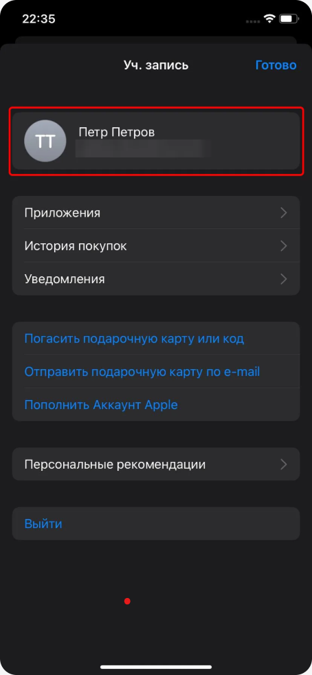 Учётная запись: нажмите на своё имя