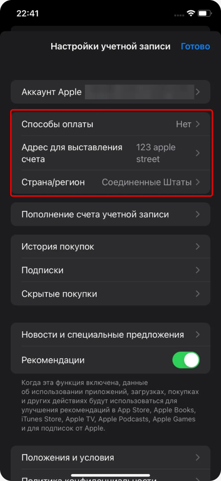 Проверка: способ оплаты «Нет», регион «Соединенные Штаты»