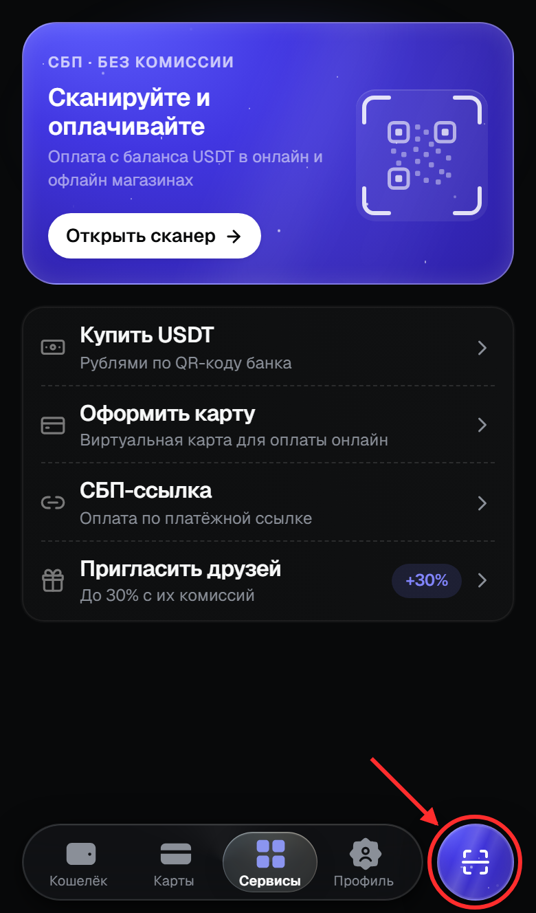 Кнопка сканера — круглая кнопка справа внизу
