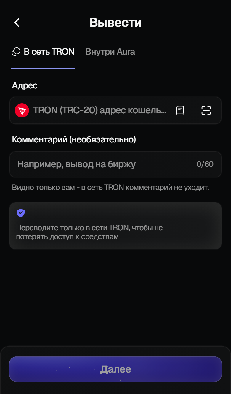 Экран «Вывести» на вкладке «В сеть TRON»